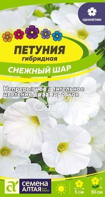 Цветы Петуния Снежный шар (0,1 гр) Семена Алтая