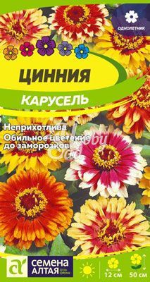 Цветы Цинния Карусель изящная (0,3 г) Семена Алтая