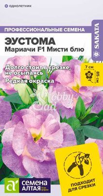 Цветы Эустома Мариачи Мисти Блю (5 шт) Семена Алтая