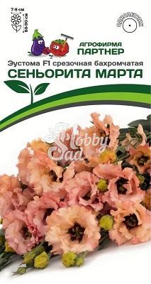 Цветы Эустома СЕНЬОРИТА МАРТА F1 бахромчатая лососевая (5 шт в амп) Партнер