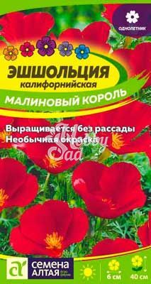 Цветы Эшшольция Малиновый король (0,2 г) Семена Алтая