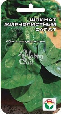 Шпинат Жирнолистный (1 г) Сибирский Сад