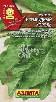 Щавель Изумрудный Король (0,5 г) Аэлита