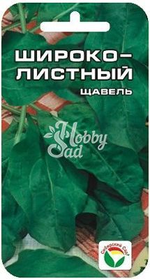 Щавель Широколистный (0,5 г) Сибирский Сад