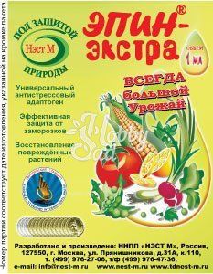 Эпин-Экстра (1 мл) Нэст М