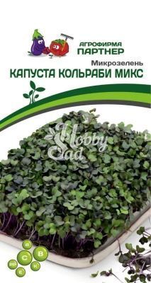 Микрозелень Капуста Кольраби МИКС (5 гр) Партнер НОВИНКА 2024