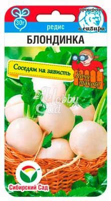 Редис Блондинка (2 гр) Сибирский Сад НОВИНКА!