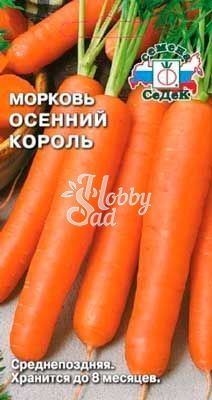 Морковь Осенний Король (2 г) Седек