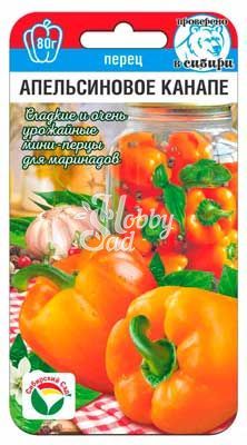 Перец Апельсиновое канапе ( 15 шт) Сибирский Сад НОВИНКА !