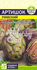 Артишок Римский (1 гр) Семена Алтая