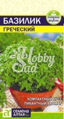 Базилик Греческий (0,2 гр) Семена Алтая