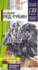 Базилик Ред Рубин (0,3 гр) Семена Алтая  УРОЖАЙ НА ОКНЕ