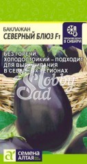 Баклажан Северный Блюз F1 (10 шт) Семена Алтая