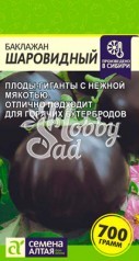 Баклажан Шаровидный (0,3 гр) Семена Алтая