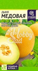 Дыня Медовая (1 гр) Семена Алтая