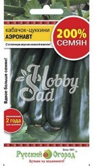 Кабачок Аэронавт цуккини  (4 г) Русский Огород серия 200%