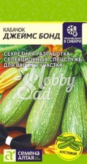 Кабачок Джеймс Бонд (2 гр) Семена Алтая