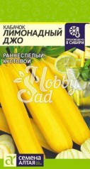 Кабачок Лимонадный Джо (2 гр) Семена Алтая