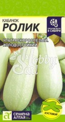 Кабачок Ролик (2 гр) Семена Алтая