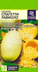 Кабачок Спагетти Равиоло (1 гр) Семена Алтая