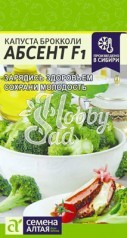 Капуста Абсент F1 Брокколи (10 шт) Семена Алтая