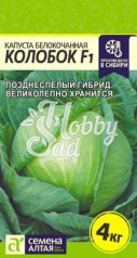 Капуста Колобок F1 б/к (0,1 гр) Семена Алтая