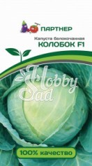 Капуста Колобок F1 белокочанная позднеспелая (0,2 г) Партнер