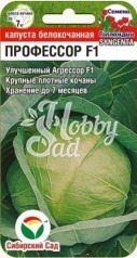 Капуста Профессор F1 белокочанная (10 шт) Сибирский Сад