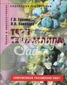 Книга Садоводам-любителям. Терн, тернослива