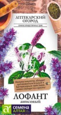 Лофант Анисовый (0,05 гр) Семена Алтая АПТЕКАРСКИЙ ОГОРОД