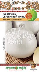 Лук Серебряный принц репчатый (1 г) Русский Огород