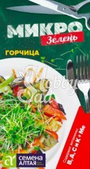 Микрозелень Горчица (10 гр) Семена Алтая