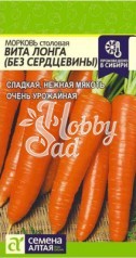 Морковь Без Сердцевины (Вита Лонга) (2 г) Семена Алтая