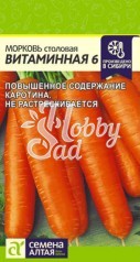 Морковь Витаминная 6 (2 гр) Семена Алтая