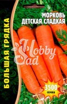 Морковь Детская Сладкая (3500 шт) ЭКЗОТИКА