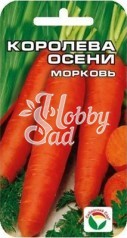 Морковь Королева Осени (2 гр) Сибирский Сад