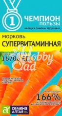Морковь Супервитаминная (2 гр) Семена Алтая ЧЕМПИОНЫ ПОЛЬЗЫ