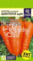 Морковь Шантенэ 2461 (2 гр) Семена Алтая