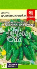 Огурец Дальневосточный 27 (0,5 гр) Семена Алтая