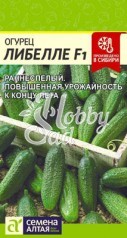 Огурец Либелле F1 (0,3 гр) Семена Алтая