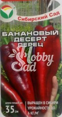 Перец Банановый десерт сладкий (15 шт) Сибирский Сад