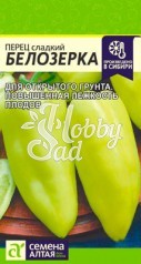 Перец Белозерка сладкий (0,2 г) Семена Алтая