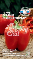 Перец Мой Генерал F1 сладкий (0,1 г) Седек