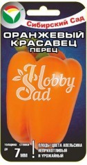 Перец Оранжевый Красавец сладкий (15 шт) Сибирский Сад