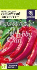 Перец Сибирский Экспресс сладкий (0,1 г) Семена Алтая серия Наша Селекция!