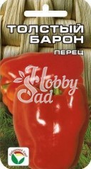 Перец Толстый барон сладкий (15 шт) Сибирский Сад