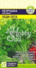 Петрушка Леди Лета Листовая (2 гр) Семена Алтая