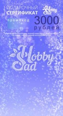 Подарочный сертификат ХоббиСад на 3 000 рублей