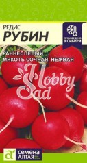 Редис Рубин (2 г) Семена Алтая