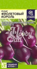 Редис Фиолетовый Король (2 г) Семена Алтая